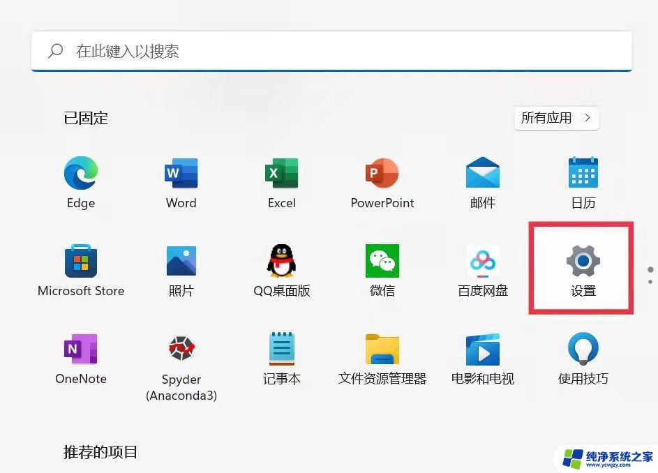 win11用户名是中文怎么改成英文 Win11家庭版用户名中文改英文教程