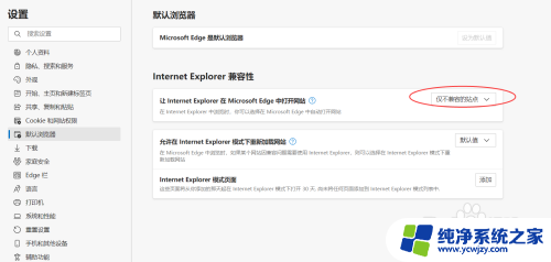 ie edge兼容模式设置在哪 如何在Edge浏览器中开启IE兼容模式