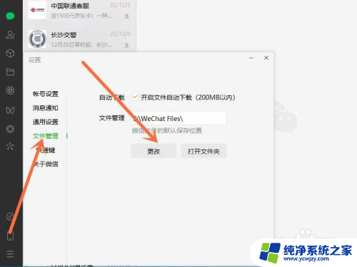 电脑微信怎么从c盘移到d盘 微信迁移文件到D盘