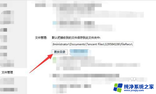 qq默认文件保存位置怎么改 QQ如何更改接收文件保存位置