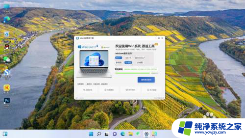 win11工作站专业版激活 Win11专业版激活教程