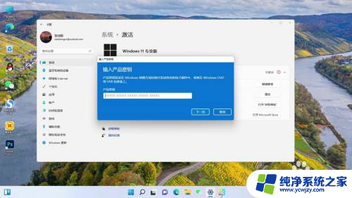 win11工作站专业版激活 Win11专业版激活教程