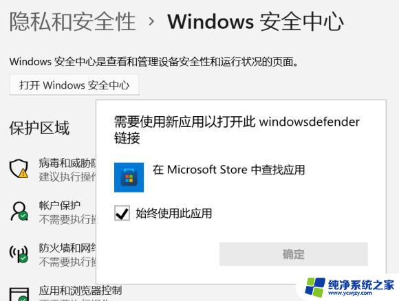 win11安全中心实时保护打不开 windows安全中心病毒和威胁防护功能失效怎么办