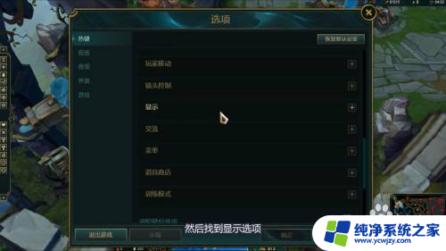 fps英雄联盟怎么调 LOL怎么设置右上角FPS和Ping显示