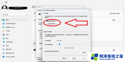 win11禁用系统保护 win11电脑如何禁用系统保护