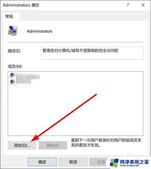 如何给用户管理员权限 如何给Win10用户添加管理员权限