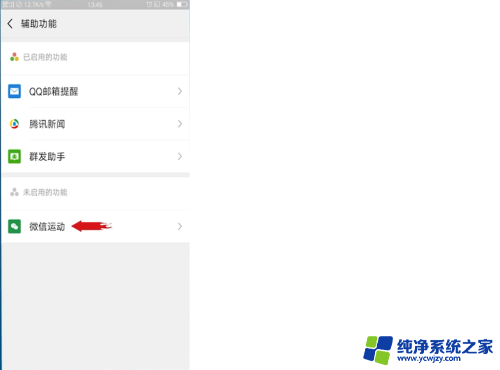 微信运动从哪打开 微信步数怎么开启