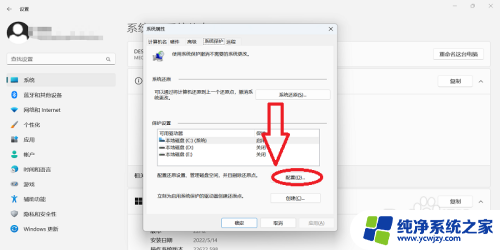 win11禁用系统保护 win11电脑如何禁用系统保护