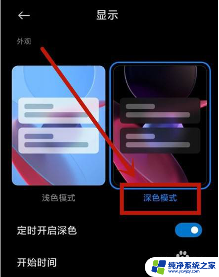 小米夜间模式怎么开 小米手机夜间模式开关的作用