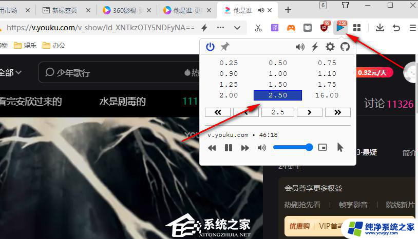 360浏览器视频加速插件 360浏览器网页视频倍速播放设置步骤