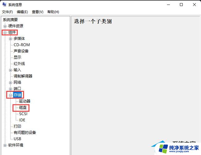 win11查看移动硬盘 Win11硬盘信息查看的步骤