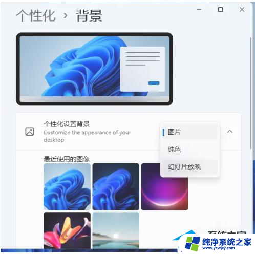 win11怎么设置mp4文件为桌面壁纸 Win11视频壁纸设置教程