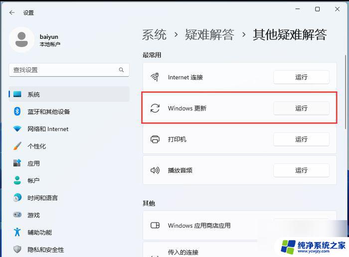 win11更新报错 Win11更新出错导致系统崩溃怎么处理