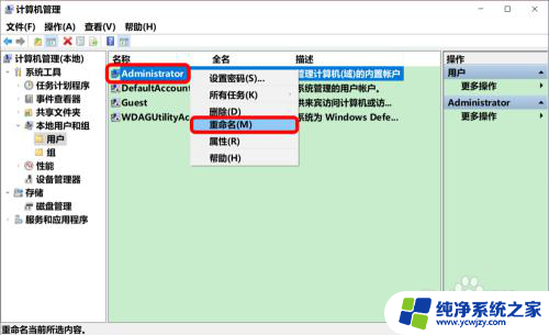 电脑administrator怎么改 修改Win10系统Administrator账户名称的方法