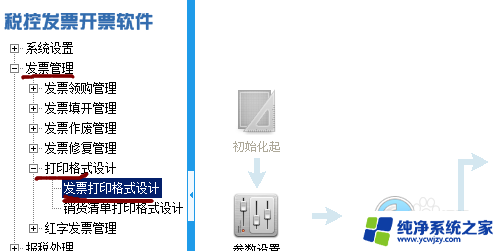 打印发票打印机怎么调整位置 打印机发票打印位置调整教程