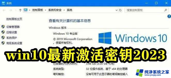 w10激活码密钥2023 win10最新永久免费激活密钥2023下载