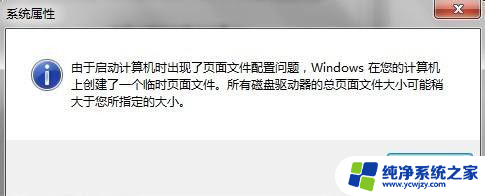 win11开机系统属性大于所指定大小 开机自动弹出系统属性设置界面