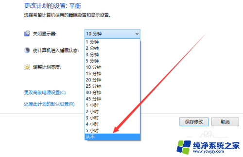 电脑显示器如何设置常亮 win10如何设置屏幕常亮不休眠