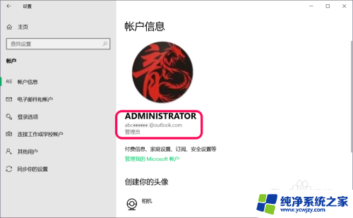 电脑administrator怎么改 修改Win10系统Administrator账户名称的方法