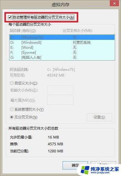 win11开机系统属性大于所指定大小 开机自动弹出系统属性设置界面