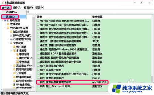 电脑administrator怎么改 修改Win10系统Administrator账户名称的方法