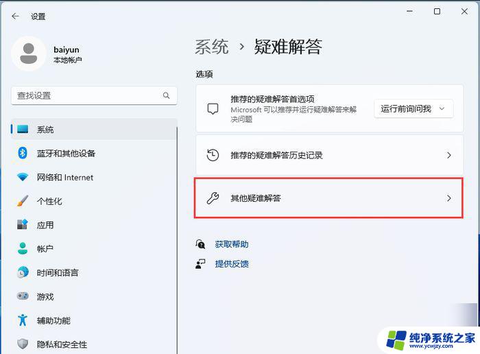 win11更新报错 Win11更新出错导致系统崩溃怎么处理