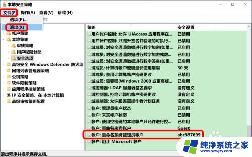 电脑administrator怎么改 修改Win10系统Administrator账户名称的方法