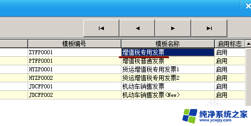 打印发票打印机怎么调整位置 打印机发票打印位置调整教程