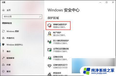 彻底关闭win10实时防护 win10关闭实时保护永久方法