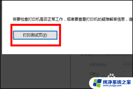 win10安装爱普生打印机 win10系统爱普生打印机设置方法