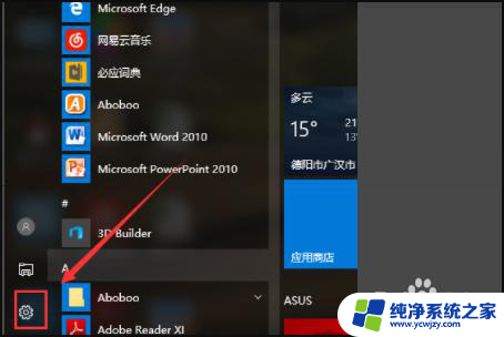 win10安装爱普生打印机 win10系统爱普生打印机设置方法