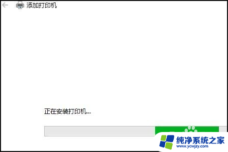 win10安装爱普生打印机 win10系统爱普生打印机设置方法