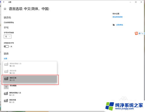 win10微软自带五笔输入法 win10系统如何切换使用微软自带五笔输入法