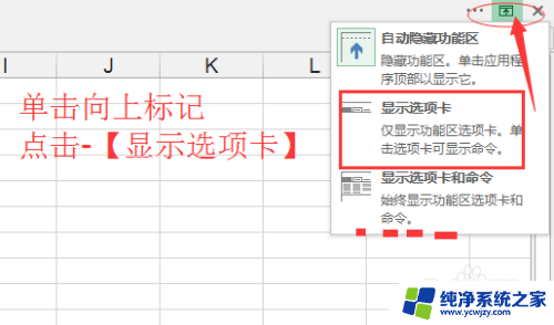 excel隐藏了工具栏怎么恢复 Excel被隐藏的菜单栏工具栏怎样恢复