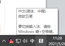 win10微软自带五笔输入法 win10系统如何切换使用微软自带五笔输入法