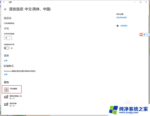 win10微软自带五笔输入法 win10系统如何切换使用微软自带五笔输入法