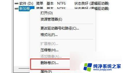 win11删除硬盘为分配分区 Win11删除磁盘分区的步骤