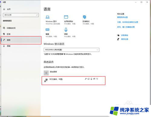 win10微软自带五笔输入法 win10系统如何切换使用微软自带五笔输入法