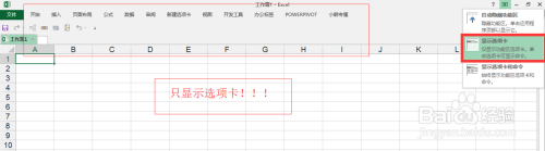 excel隐藏了工具栏怎么恢复 Excel被隐藏的菜单栏工具栏怎样恢复