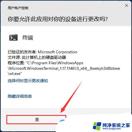 win11由于你的组织策略,此设置不可用 解决Win11更新提示中的策略设置不可用的方法