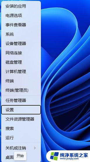 win11由于你的组织策略,此设置不可用 解决Win11更新提示中的策略设置不可用的方法