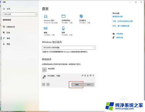 win10微软自带五笔输入法 win10系统如何切换使用微软自带五笔输入法