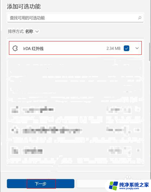 win11 irda 怎么使用 Win11 IrDA红外线功能安装方法