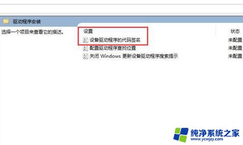 window10如何禁用驱动程序强制签名 win10禁用驱动程序强制签名教程