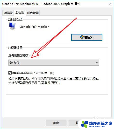 显示器在哪调刷新率 Win10怎么调整显示器刷新率