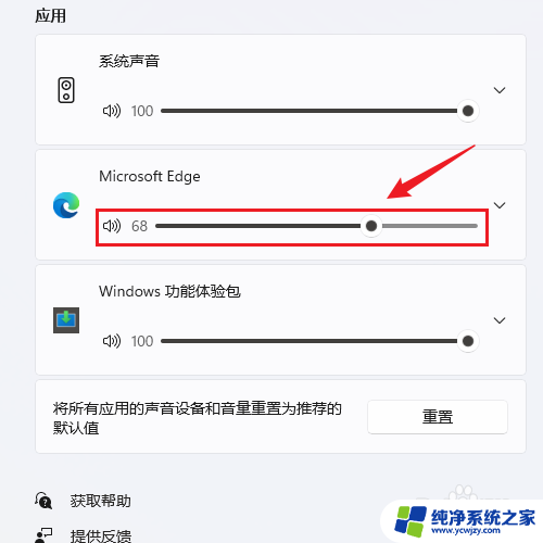 win11不同应用音量 如何在Windows 11中为不同的应用程序设置个别音量