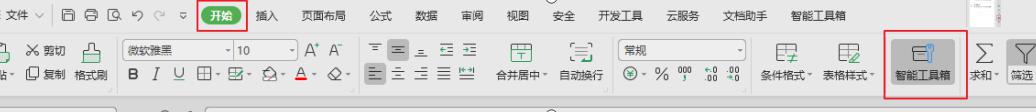 wps智能工具箱在哪里 wps智能工具箱在哪个菜单栏中