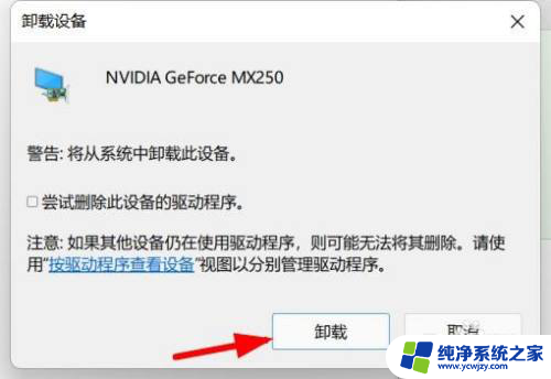 win11删除驱动 win11显卡驱动程序卸载教程