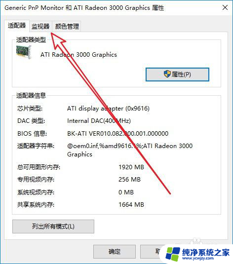 显示器在哪调刷新率 Win10怎么调整显示器刷新率