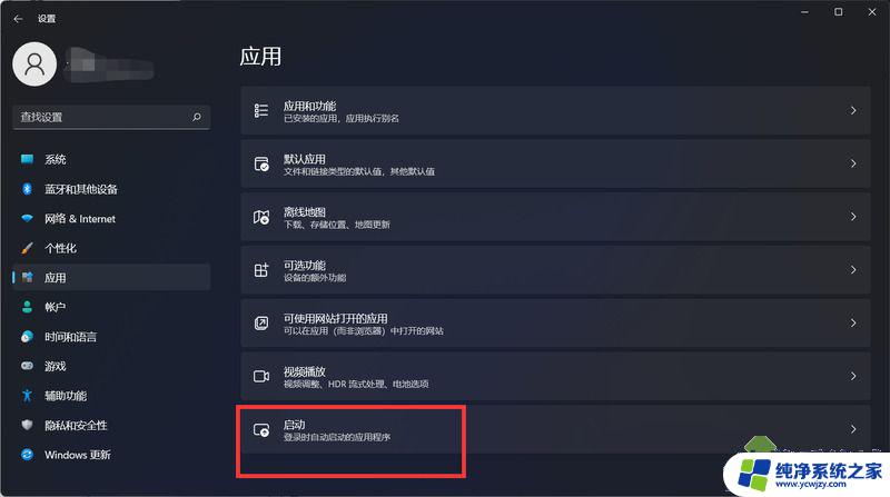 windows11开机启动怎么关闭 Windows11开机启动项设置在哪里